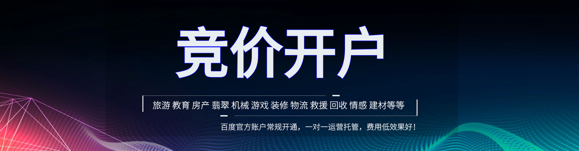 桃城竞价开户